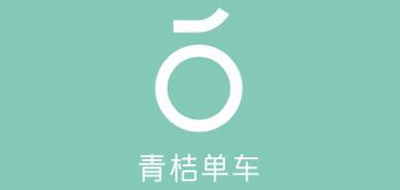青桔单车是什么牌子_青桔单车品牌怎么样?