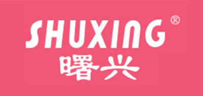 曙兴是什么牌子_曙兴品牌怎么样?