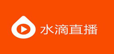 水滴直播是什么牌子_水滴直播品牌怎么样?