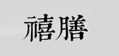 禧膳是什么牌子_禧膳品牌怎么样?