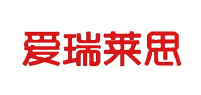 爱瑞莱思是什么牌子_爱瑞莱思品牌怎么样?