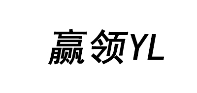 赢领是什么牌子_赢领品牌怎么样?