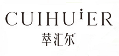 CUHIER是什么牌子_萃汇尔品牌怎么样?