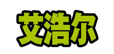 IHeir是什么牌子_艾浩尔品牌怎么样?