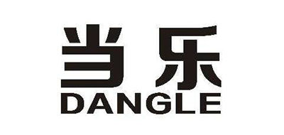 当乐是什么牌子_当乐品牌怎么样?