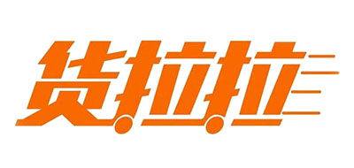 货拉拉是什么牌子_货拉拉品牌怎么样?