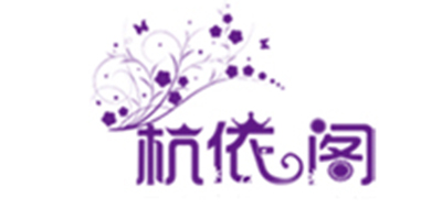 杭依阁是什么牌子_杭依阁品牌怎么样?