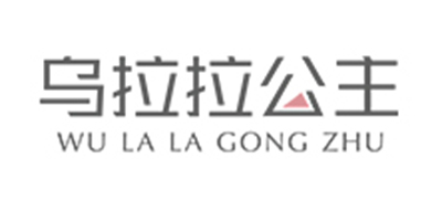 乌拉拉公主是什么牌子_乌拉拉公主品牌怎么样?
