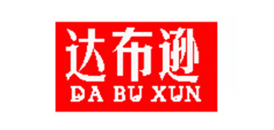 达布逊是什么牌子_达布逊品牌怎么样?