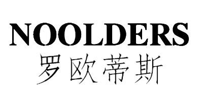 NOOLDERS是什么牌子_罗欧蒂斯品牌怎么样?