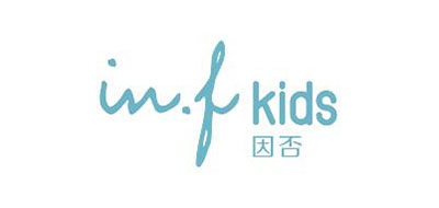 infkids是什么牌子_因否品牌怎么样?