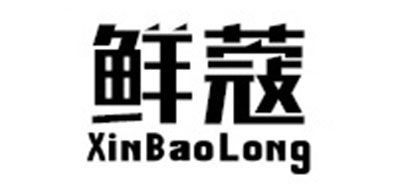 xinbaolong是什么牌子_鲜蔻品牌怎么样?
