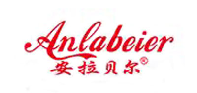 anlabeier是什么牌子_安拉贝尔品牌怎么样?