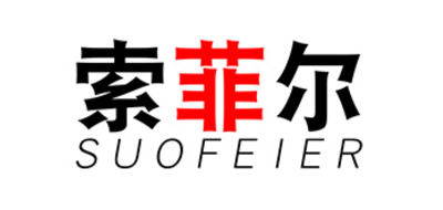 suofeier是什么牌子_索菲尔品牌怎么样?