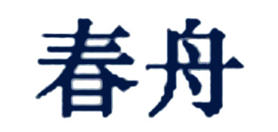 春舟是什么牌子_春舟品牌怎么样?