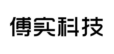 傅实是什么牌子_傅实品牌怎么样?