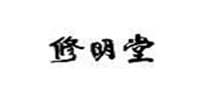 修明堂是什么牌子_修明堂品牌怎么样?