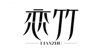 恋竹是什么牌子_恋竹品牌怎么样?