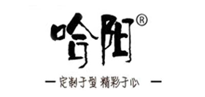 哈阳是什么牌子_哈阳品牌怎么样?