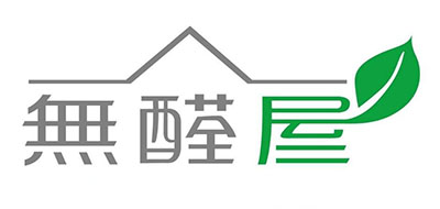 无醛屋是什么牌子_无醛屋品牌怎么样?