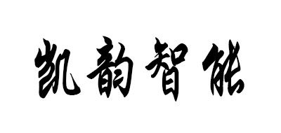 凯韵智能是什么牌子_凯韵智能品牌怎么样?