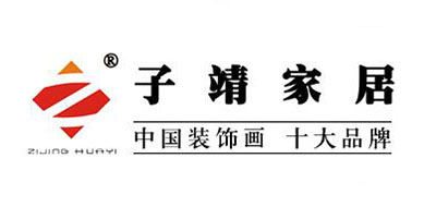 子靖家居是什么牌子_子靖家居品牌怎么样?