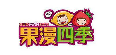 果漫四季是什么牌子_果漫四季品牌怎么样?