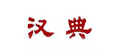 汉典是什么牌子_汉典品牌怎么样?