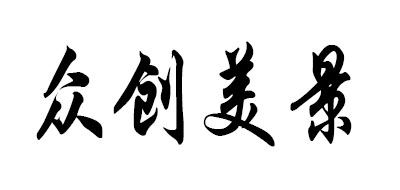 众创美景是什么牌子_众创美景品牌怎么样?
