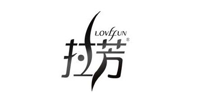 拉芳/Lovefun