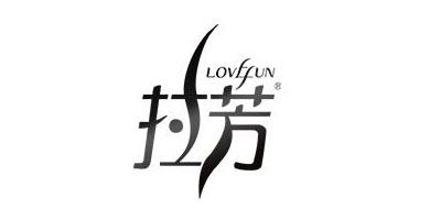 Lovefun是什么牌子_拉芳品牌怎么样?