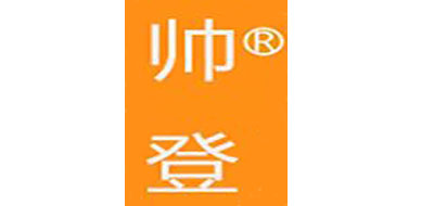 帅登是什么牌子_帅登品牌怎么样?