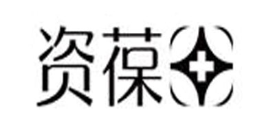 资葆是什么牌子_资葆品牌怎么样?