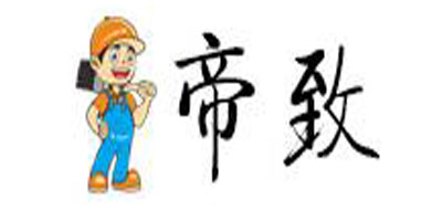 帝致是什么牌子_帝致品牌怎么样?