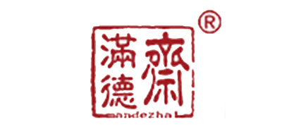 满德斋是什么牌子_满德斋品牌怎么样?