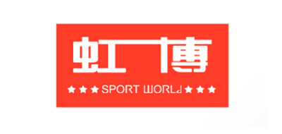虹博体育是什么牌子_虹博体育品牌怎么样?