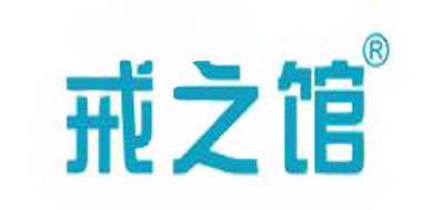戒之馆是什么牌子_戒之馆品牌怎么样?