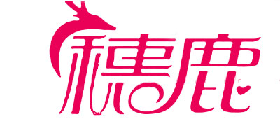 穗鹿是什么牌子_穗鹿品牌怎么样?