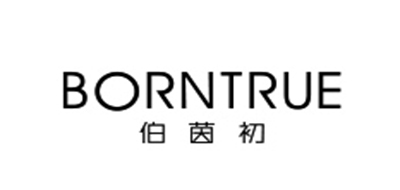 Borntrue是什么牌子_伯茵初品牌怎么样?