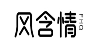 风含情是什么牌子_风含情品牌怎么样?
