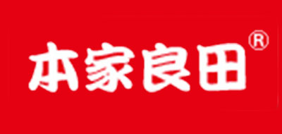 本家良田是什么牌子_本家良田品牌怎么样?