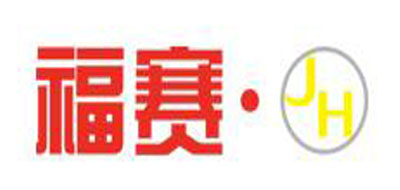 fusai•JH是什么牌子_福赛•JH品牌怎么样?