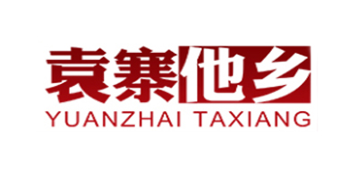 袁寨他乡是什么牌子_袁寨他乡品牌怎么样?