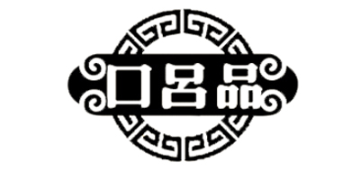口吕品是什么牌子_口吕品品牌怎么样?