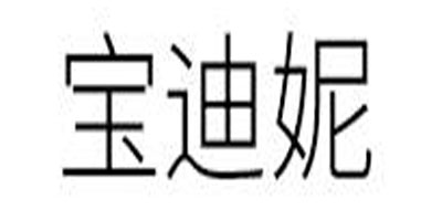 BAODINI是什么牌子_宝迪妮品牌怎么样?