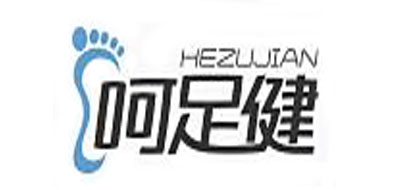 HEZUJIAN 是什么牌子_呵足健品牌怎么样?