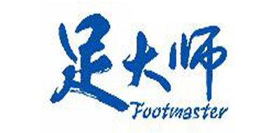 footmaster是什么牌子_足大师品牌怎么样?
