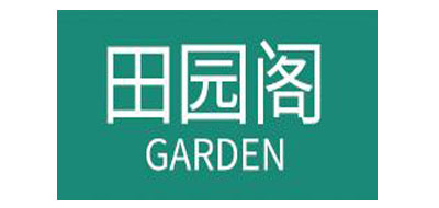 GARDEN是什么牌子_田园阁品牌怎么样?