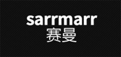 sarrmarr是什么牌子_赛曼品牌怎么样?