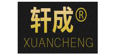 轩成是什么牌子_轩成品牌怎么样?